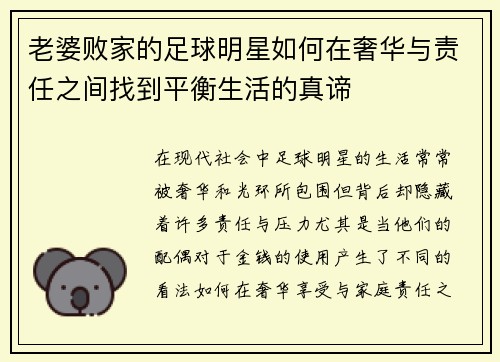 老婆败家的足球明星如何在奢华与责任之间找到平衡生活的真谛
