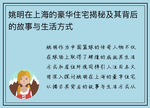 姚明在上海的豪华住宅揭秘及其背后的故事与生活方式